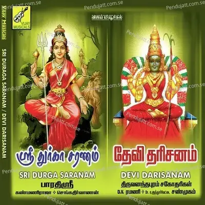 Jeyanthi Arkala Stothram - Trivandrum Sisters album cover 