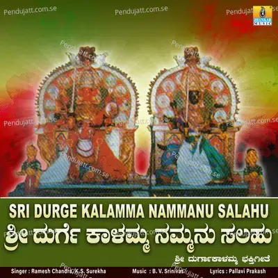 Sri Durge Kalamma Nammanu Salahu - Ramesh Chandra album cover 