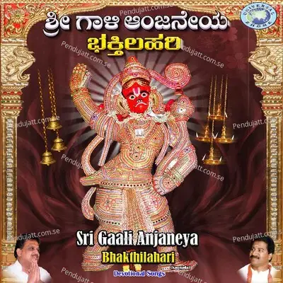 Anjaneya Ashtottara - Gem Shivu album cover 