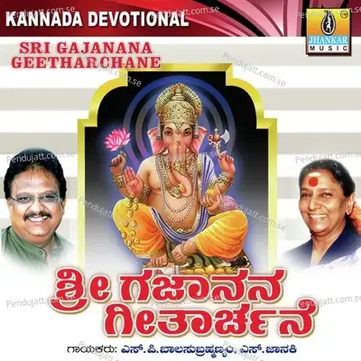 Benaka Ganapa - S. Janaki album cover 