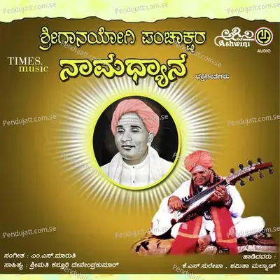 Sri Ganayogi Panchakshara Namadhyana - M.S. Maruthi cover album