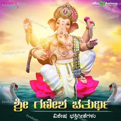 Ekadantha Kuruna - S. P. Balasubrahmanyam album cover 