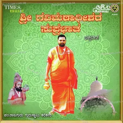 Mangalam Jaya Mangalam - Karthik album cover 