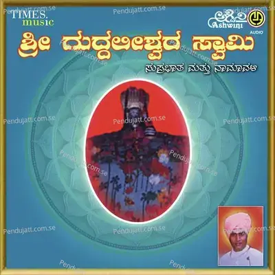 Sri Gudda Lishwara Swamy Suprabhatha - Shankar Shanbhogue cover album