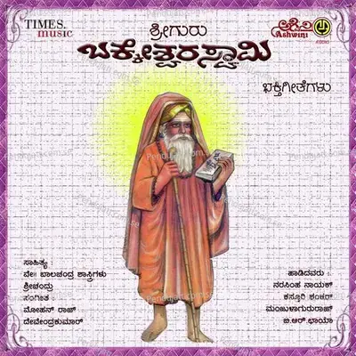 Appa Nammappa - Dr. Shamitha Malnad album cover 