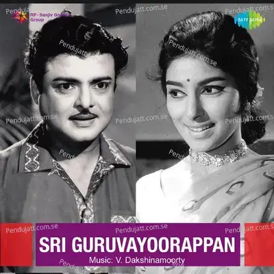 Sri Guruvayoorappan - V. Dakshinamoorthy cover album