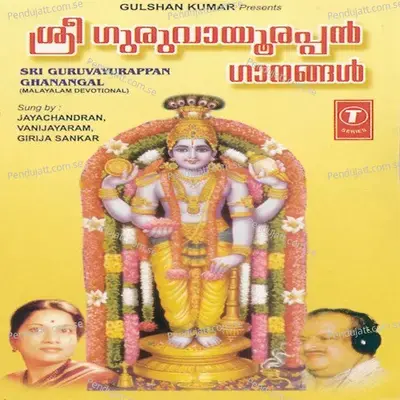 Sri Guruvayurappan Ghanangal - P. Jayachandran cover album