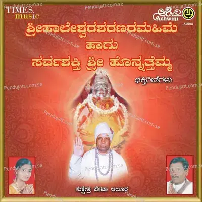 Sri Haleshwara Sharanara Mahime Sarvashakti Sri Honnattemma - Hamsalekha cover album