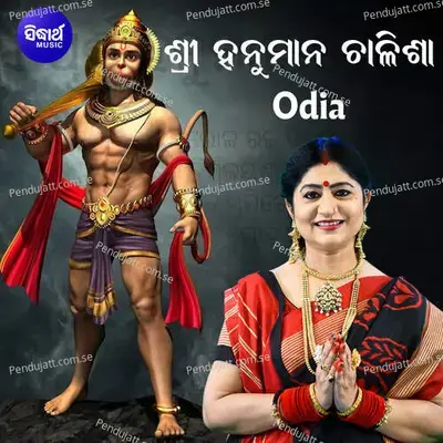 Sri Hanuman Chalisha Odia - Namita Agrawal album cover 