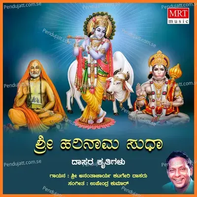 Bandevayya Govinda Shetty - Ananthacharya Katageri Dasa album cover 
