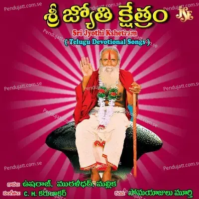 Sri Jyothi Kshetram - Kushi Muralidhar album cover 