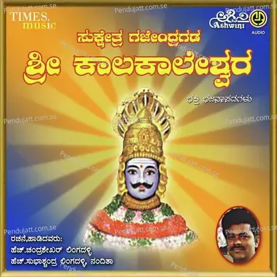 Kaala Kaleshwara Kala Bairava - Chandrashekara Lingadahalli album cover 