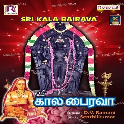 Astalakshmi Thuthikindra Asta Bairava - Ramu album cover 