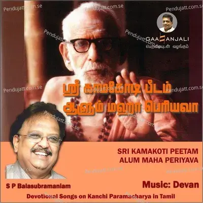 Kamakshi Un Kovil - Sp Balasubramaniam album cover 