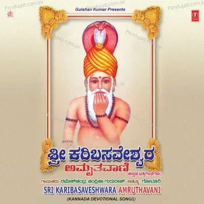 Sri Karibasaveshwara Amruthavani - Ramesh Chandra cover album