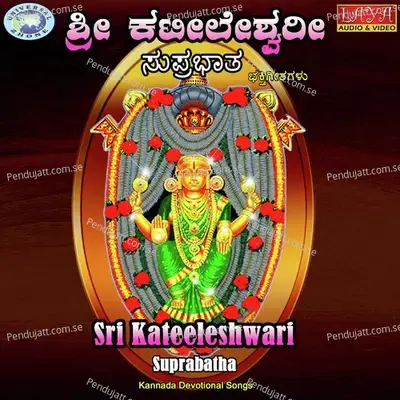 Sri Kateeleshwari Suprabatham - Archana Udupa album cover 