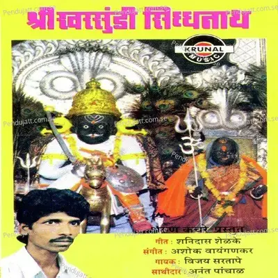 Sri Kharsundi Sidhnath Katha - Vijay Sartape cover album