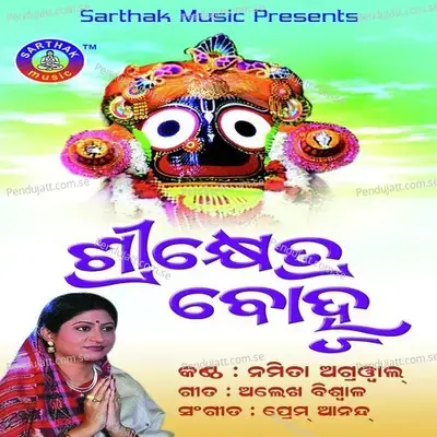 Sri Khetra Bohu - Namita Agrawal cover album