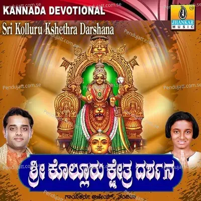 Mookambe Deviya Kshetra - Sujatha Dutt album cover 