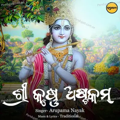 Sri Krishna Ashtakam - Arupama Nayak album cover 