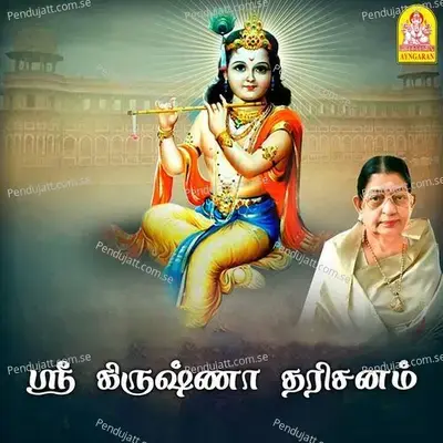 Chinnak Kannan Vandhan - Poovai Senguttuvan album cover 