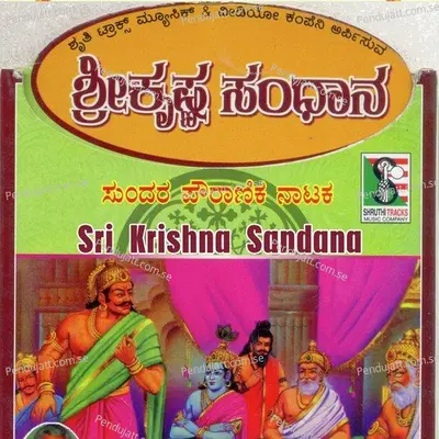 Krishna Sandana - P. Vajrappa album cover 