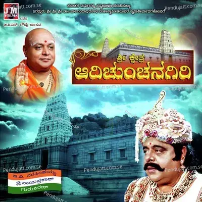 Banu Bhuvi Meerida - S P Balasubrahmanyam album cover 