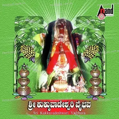 Devi Ninnya Paada Kamalava - Chandrika Gururaj album cover 