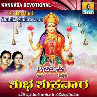 Sri Hari Raniye - Sujatha Dutt album cover 