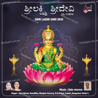 Sri Mallikaadi Poojithe - Bengaluru Sisters album cover 