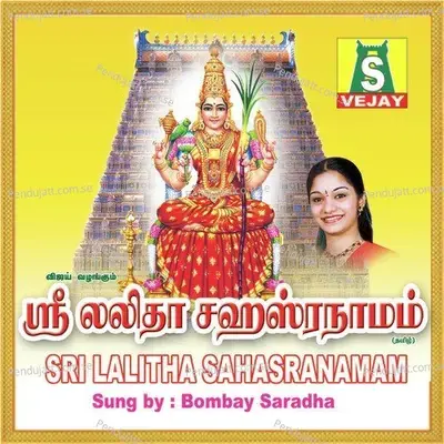 Lalitha Stothram - Mahanadhi Shobana album cover 