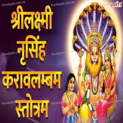 Sri Laxmi Narasimha Karavalamba Stotram - Shubhangi Joshi album cover 