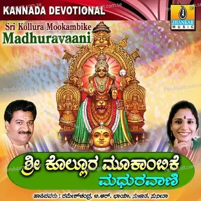 Sri Maarthaandeshwara Madhuravaani - Puttur Narasimha Nayak cover album