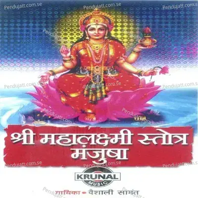 Argala Stotra 1 - Vaishali Samant album cover 