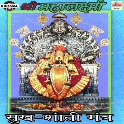 Sarva Mangal Mangalye Shive Savarth Sadhike - Anuradha Paudwal album cover 