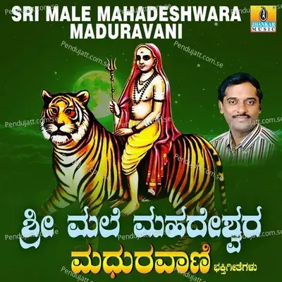 Sri Male Mahadeshwara Maduravani - Srinath cover album