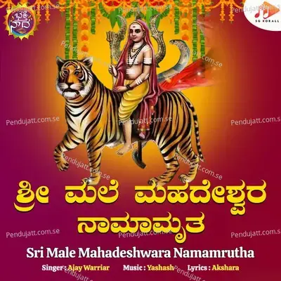 Sri Male Mahadeshwara Namamrutha - Akshara album cover 