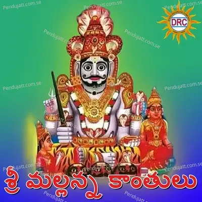 Swamy Raa Raa Mallanna Raa Raa - Jaysree album cover 