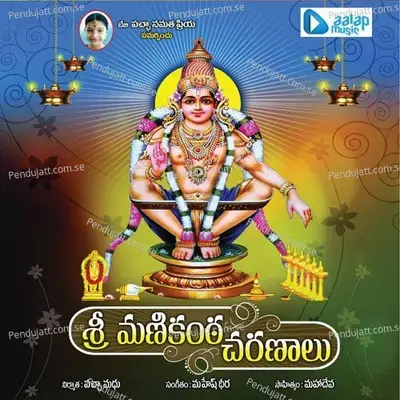 Kanulaara Ayyappa... - Pravasthi album cover 