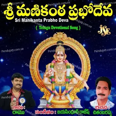 Sri Manikanta Prabho Deva - Maharajapuram Ramu cover album