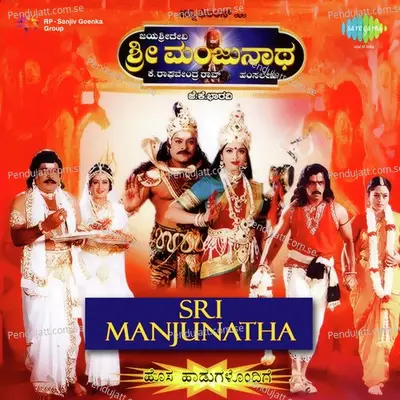 Sri Manjunatha Charitham - Anuradha Sharma album cover 