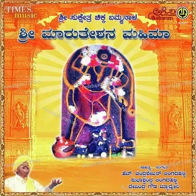 Jai Jai Hanumaa - Mallikarjuna album cover 