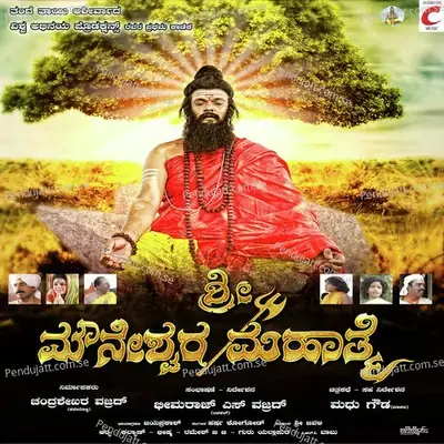 Sadguru Mounana - Harsha Kogod album cover 