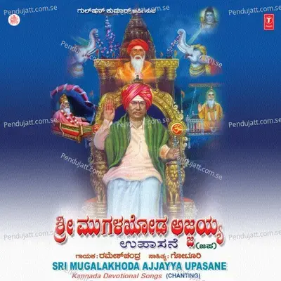 Ajjayya Guru Ajjayya - Ramesh Chandra album cover 