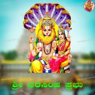 Sri Narasimha Prabhu - Manu album cover 