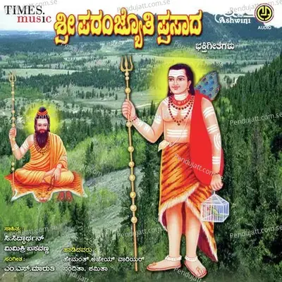 Sri Paranjyoti Prasada - M.S. Maruthi cover album