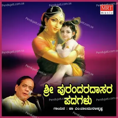 Yenu Madidarenu - Dr. M. Balamuralikrishna album cover 