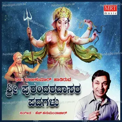 Sri Purandara Dasara Padagalu - Dr. Rajkumar cover album