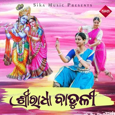 Sri Radha Batuli - Nimakanta Routray album cover 