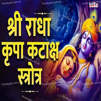 Sri Radha Kripa Kataksh Stotra - Shubhangi Joshi album cover 